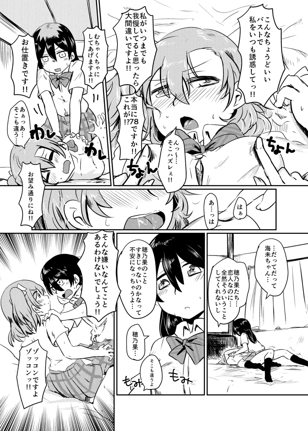 ほのことうみまとめ Page.112