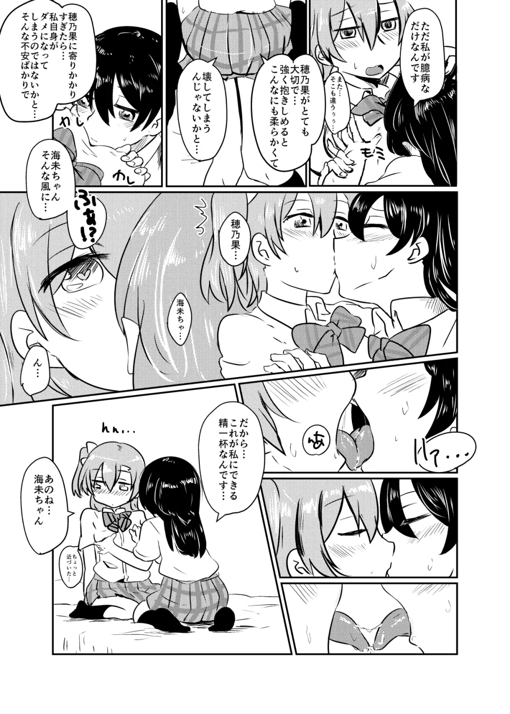 ほのことうみまとめ Page.113