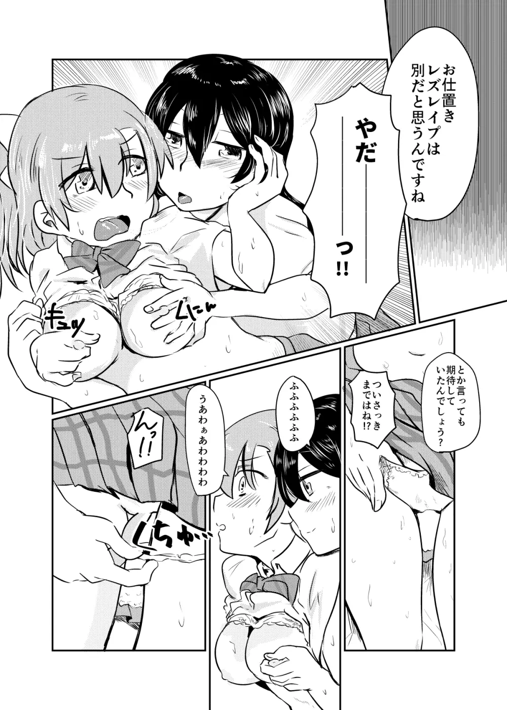 ほのことうみまとめ Page.117