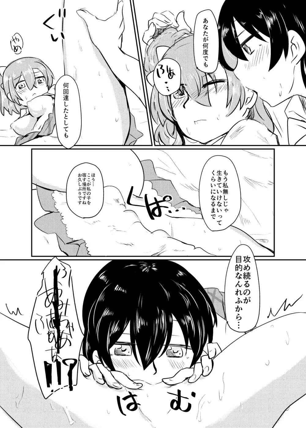 ほのことうみまとめ Page.120