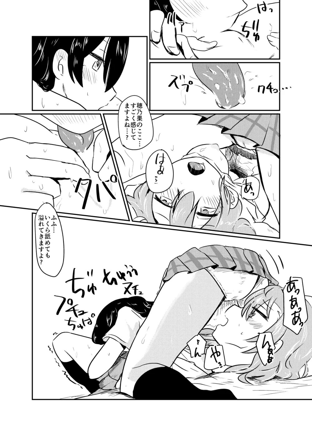 ほのことうみまとめ Page.121