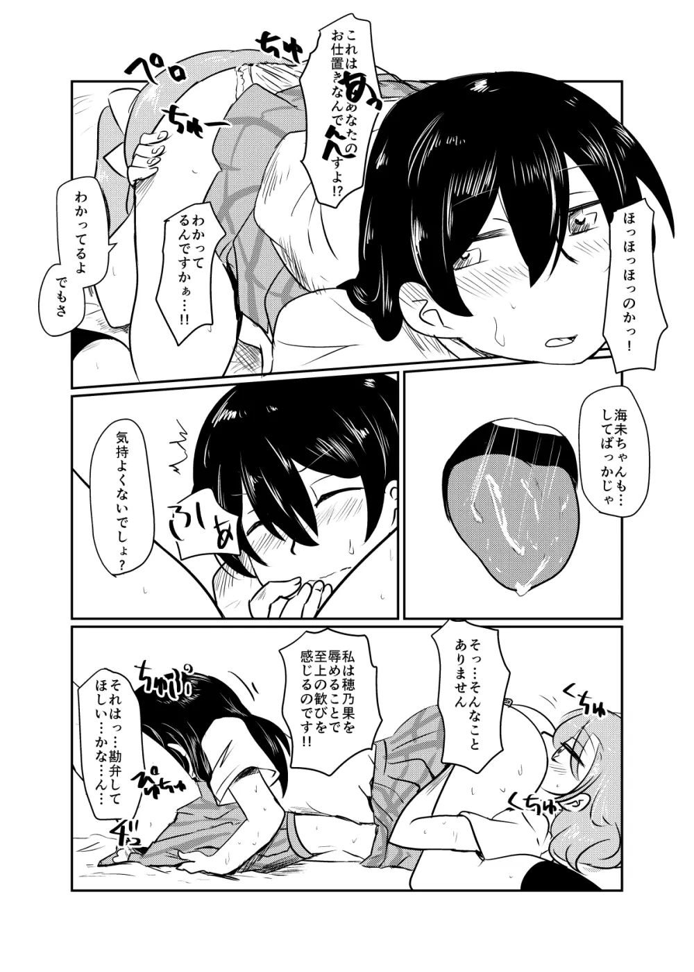 ほのことうみまとめ Page.123