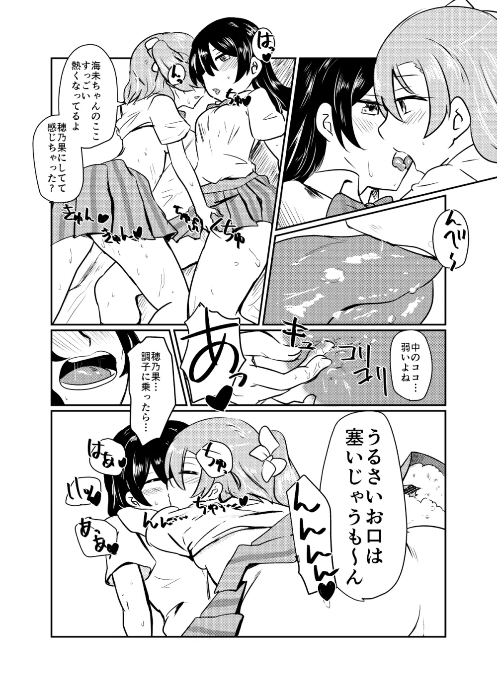 ほのことうみまとめ Page.127