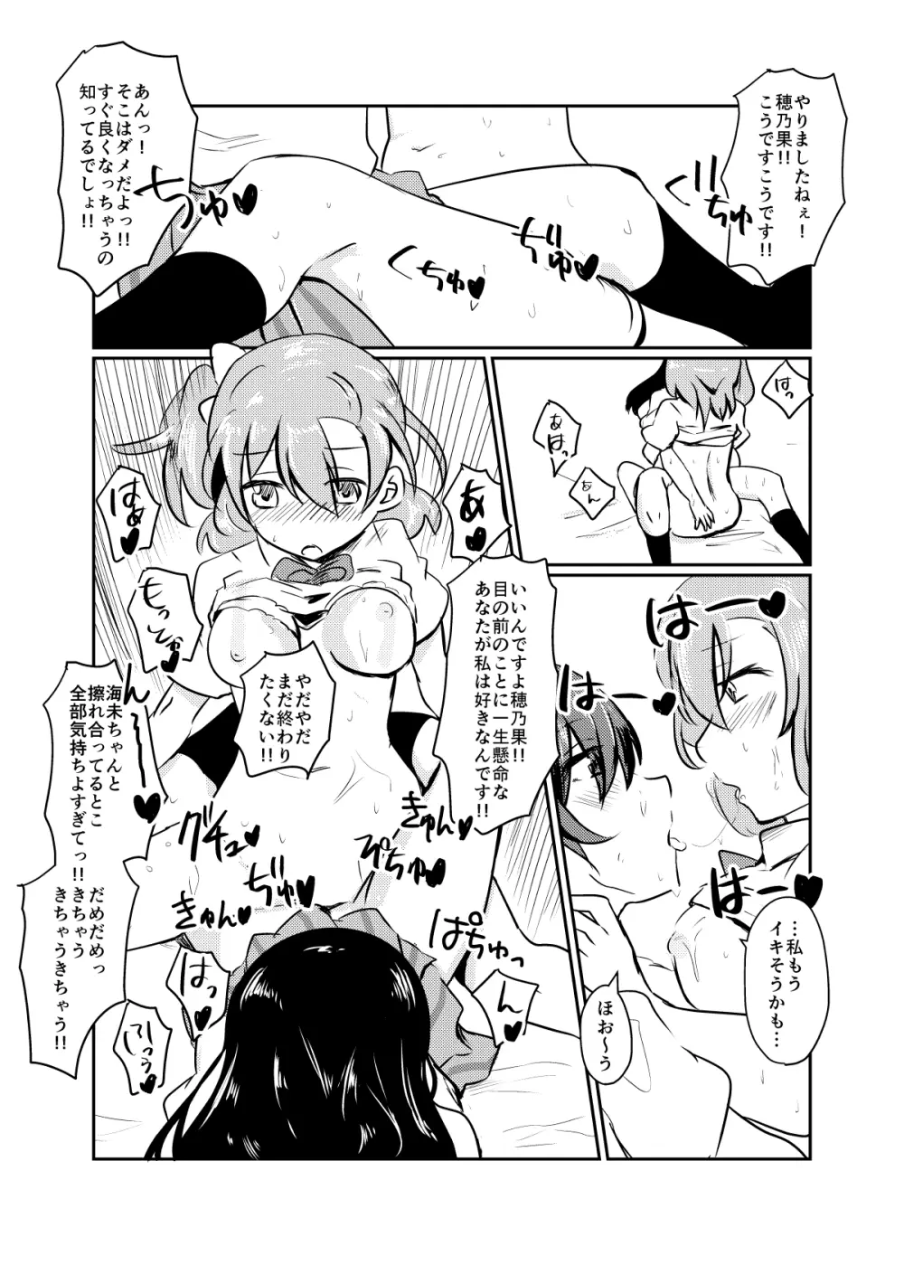 ほのことうみまとめ Page.128