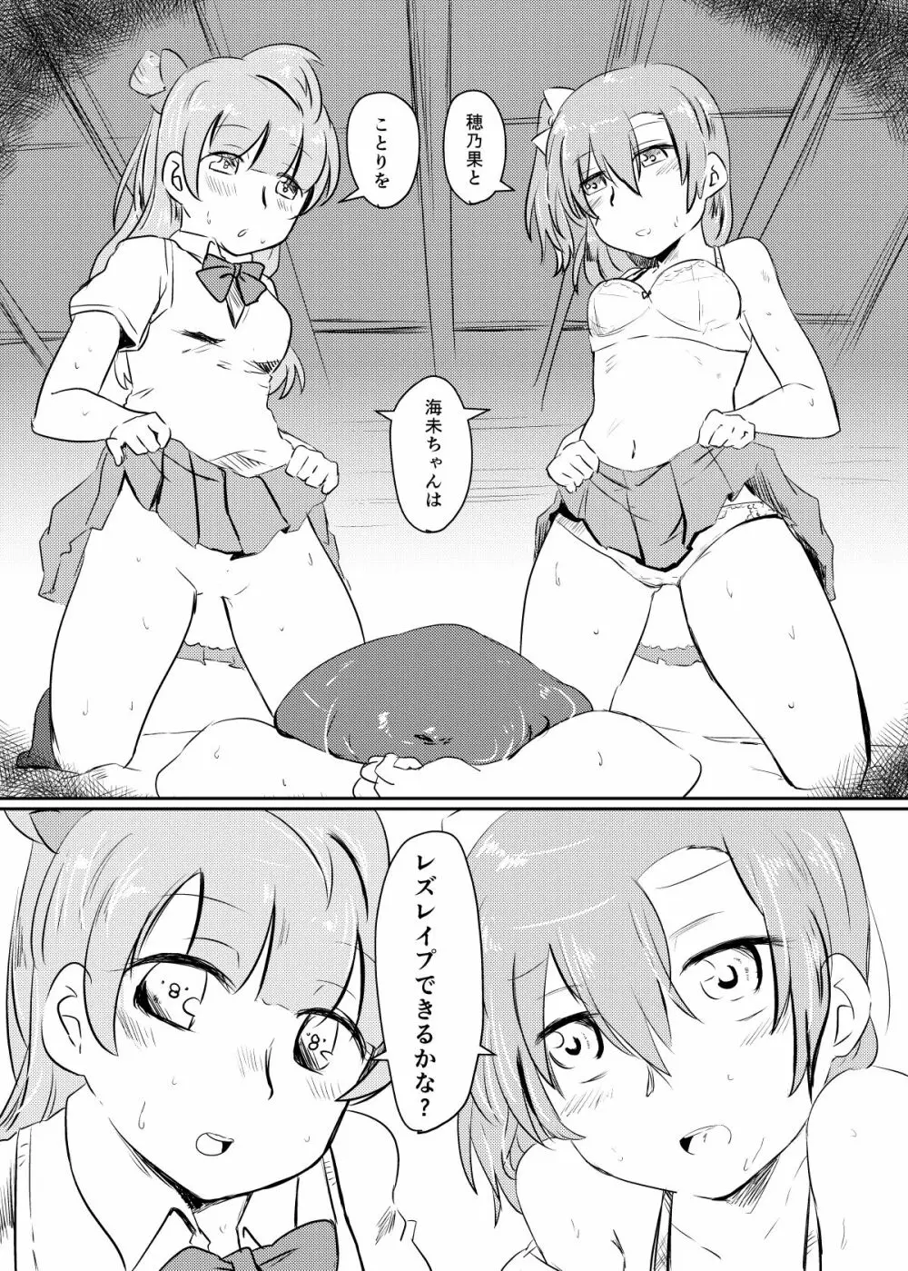 ほのことうみまとめ Page.133