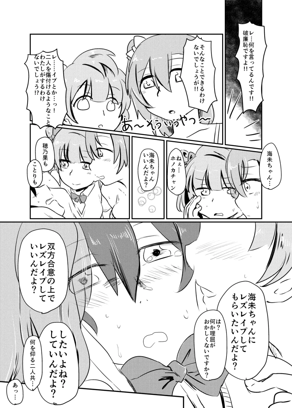 ほのことうみまとめ Page.134