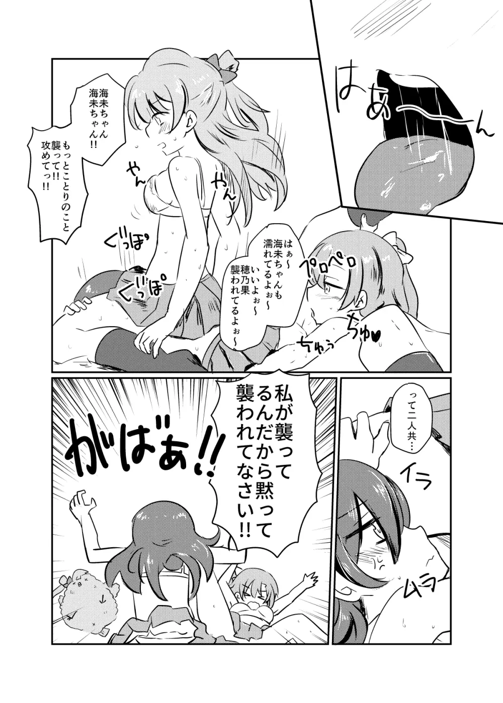 ほのことうみまとめ Page.139