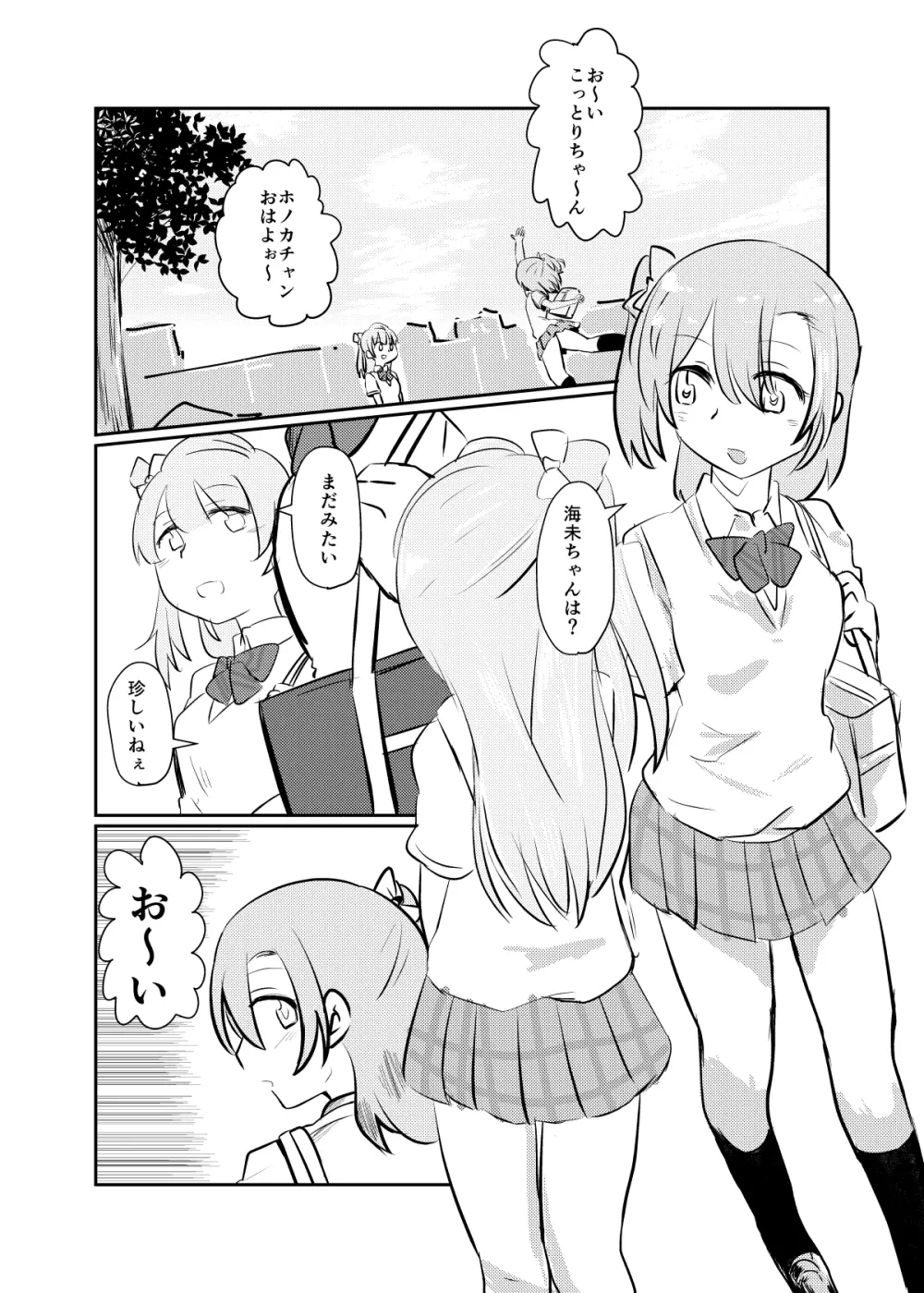 ほのことうみまとめ Page.143