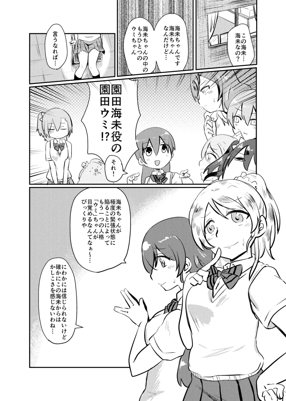 ほのことうみまとめ Page.145