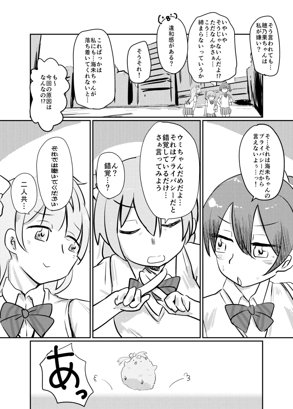 ほのことうみまとめ Page.148