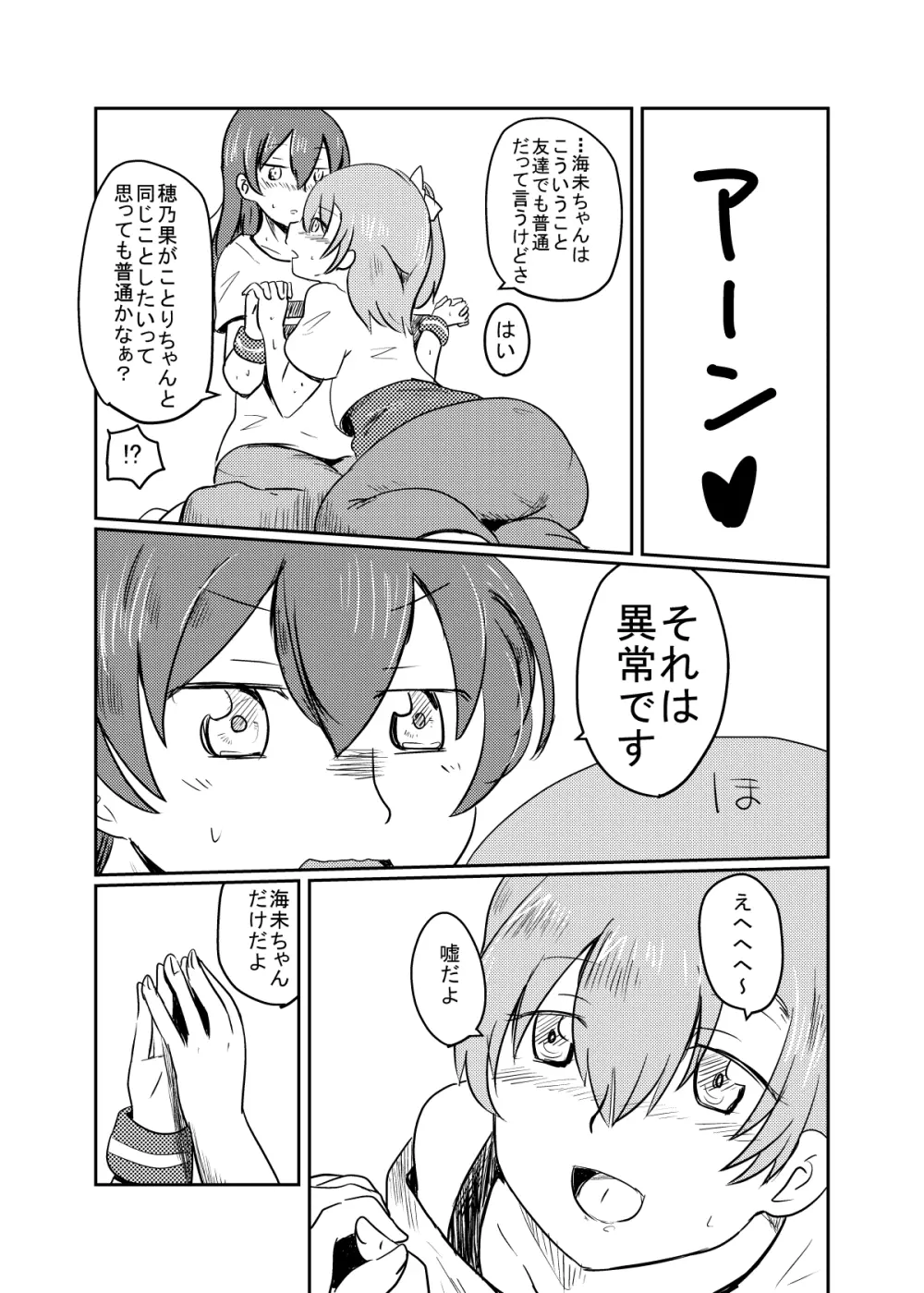 ほのことうみまとめ Page.15