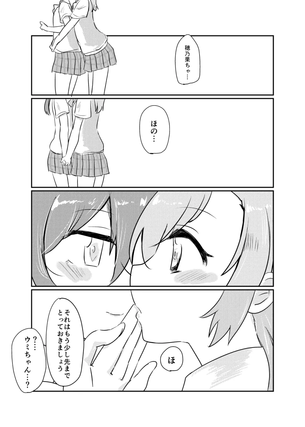 ほのことうみまとめ Page.157