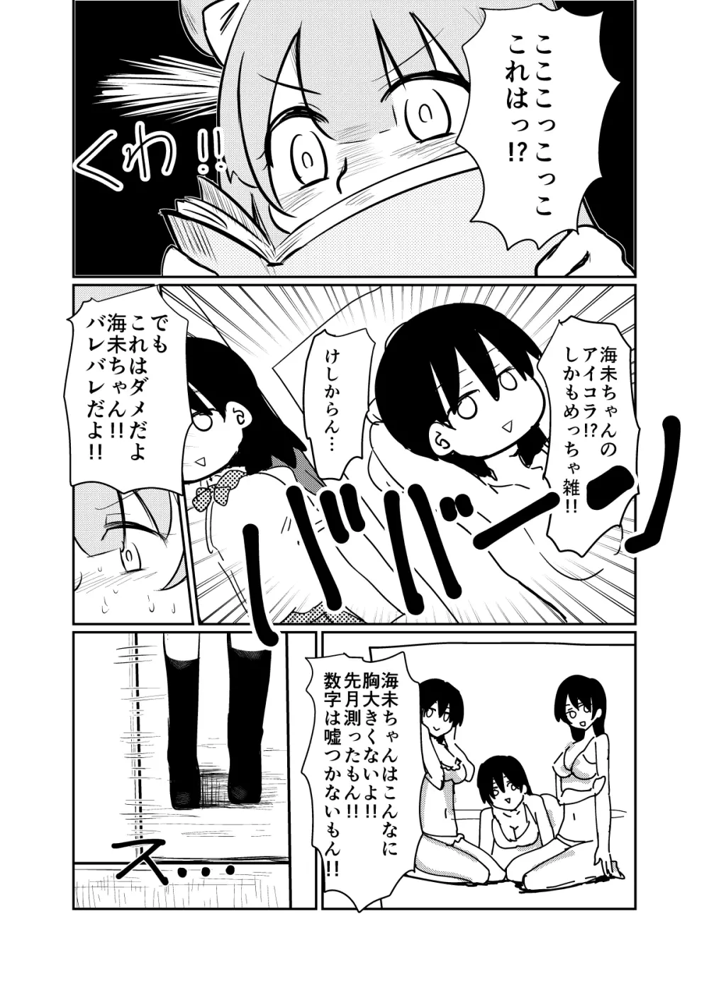 ほのことうみまとめ Page.162