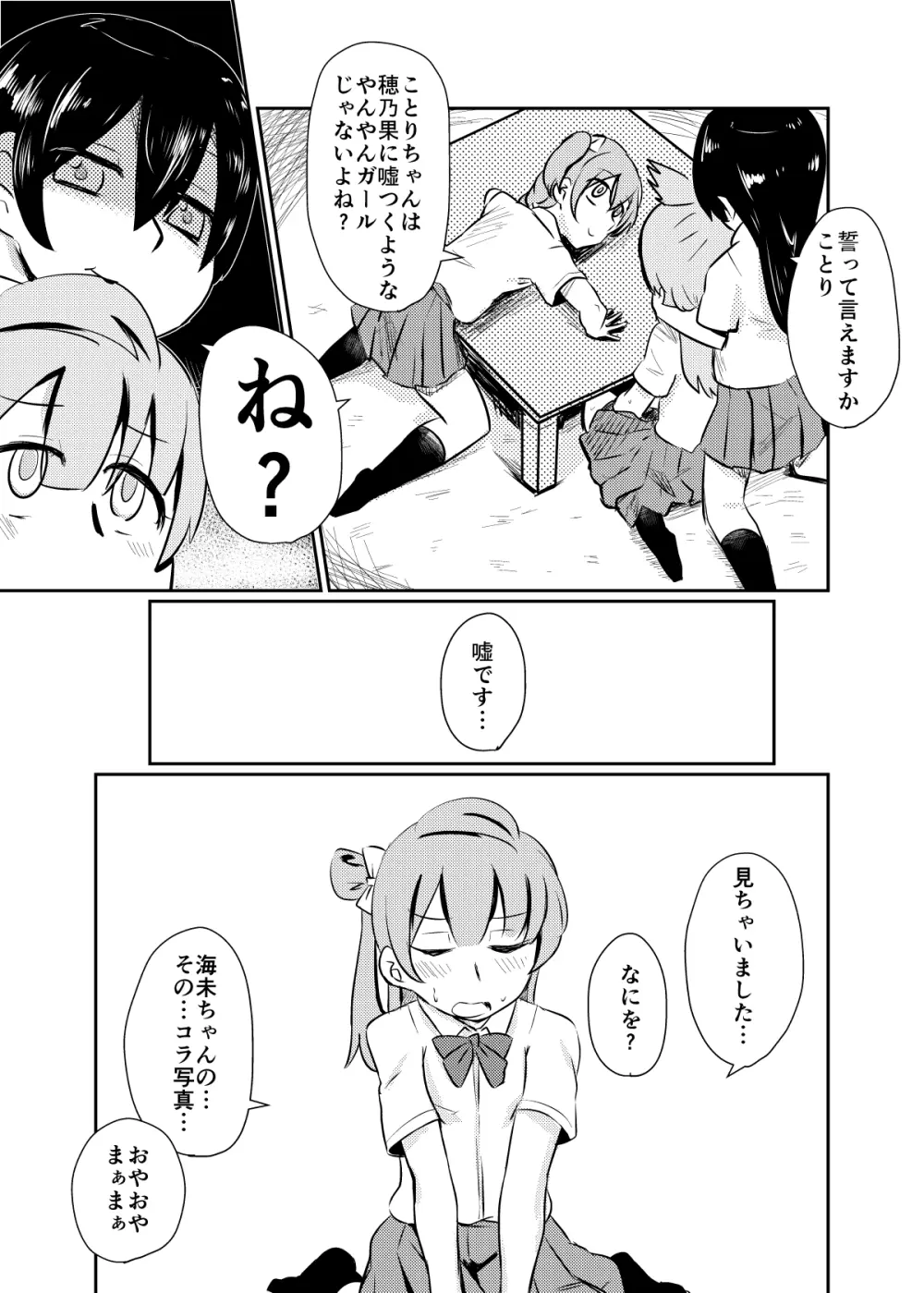 ほのことうみまとめ Page.165