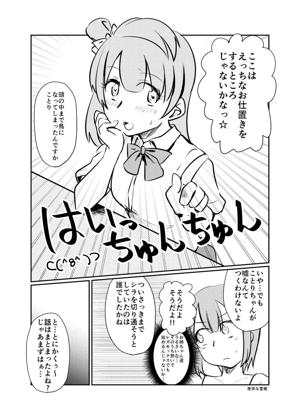 ほのことうみまとめ Page.167