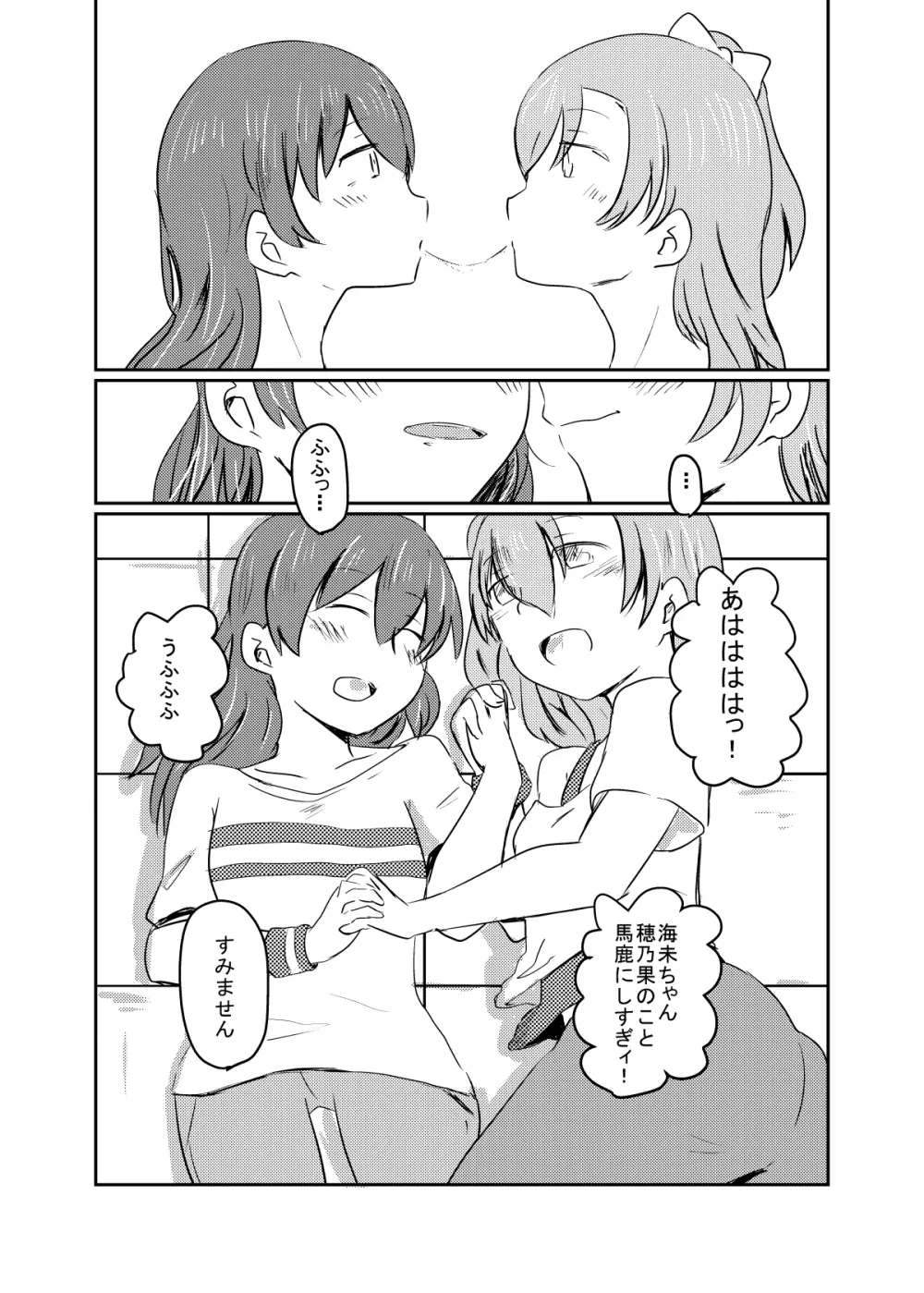 ほのことうみまとめ Page.21