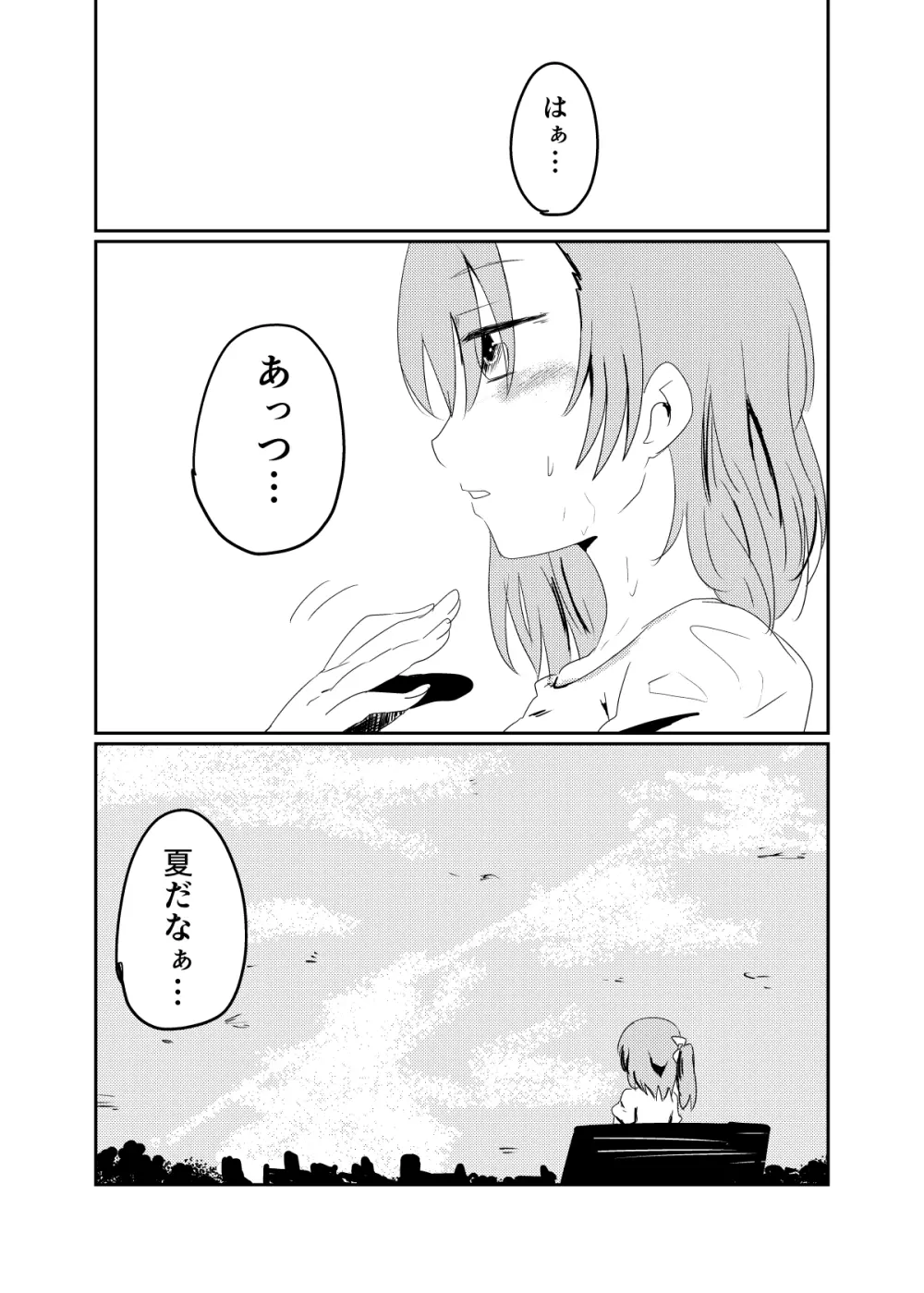 ほのことうみまとめ Page.25