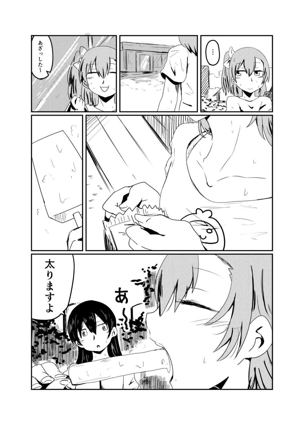 ほのことうみまとめ Page.26