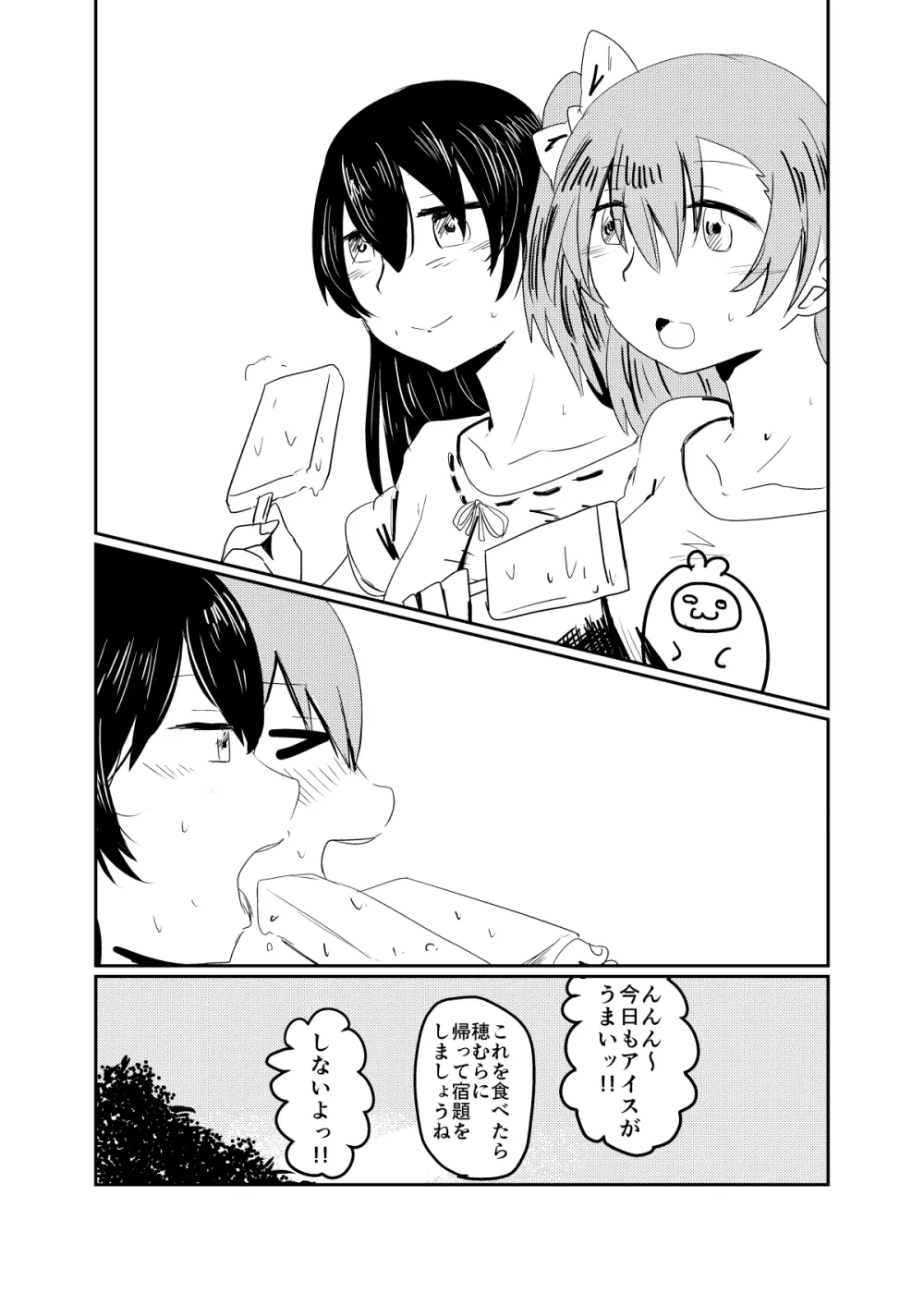 ほのことうみまとめ Page.28