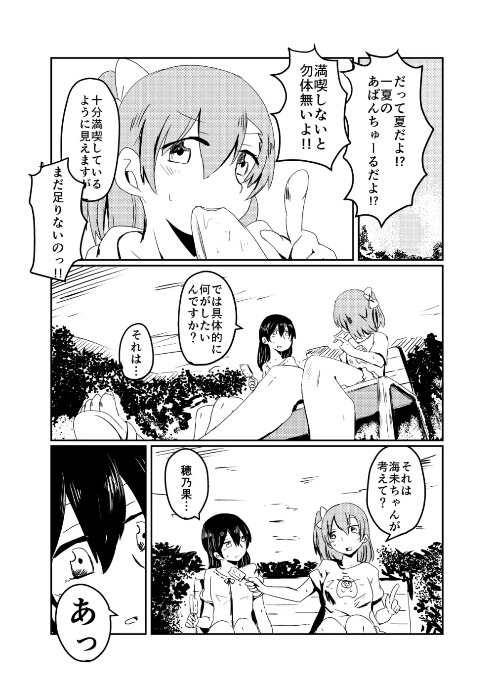 ほのことうみまとめ Page.29