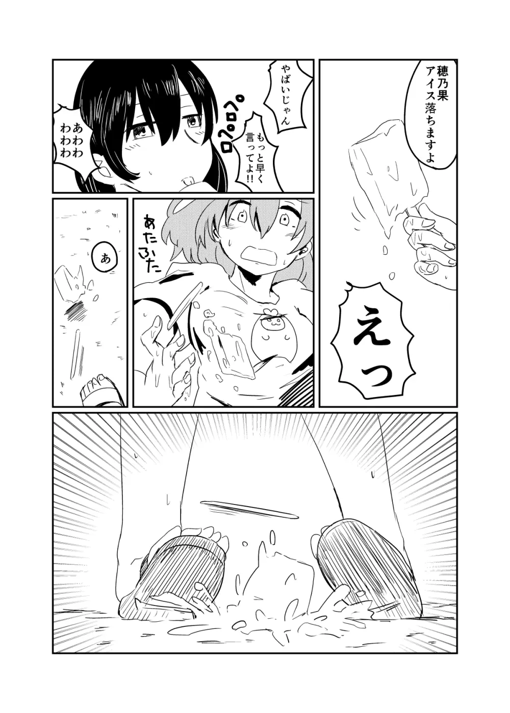 ほのことうみまとめ Page.30