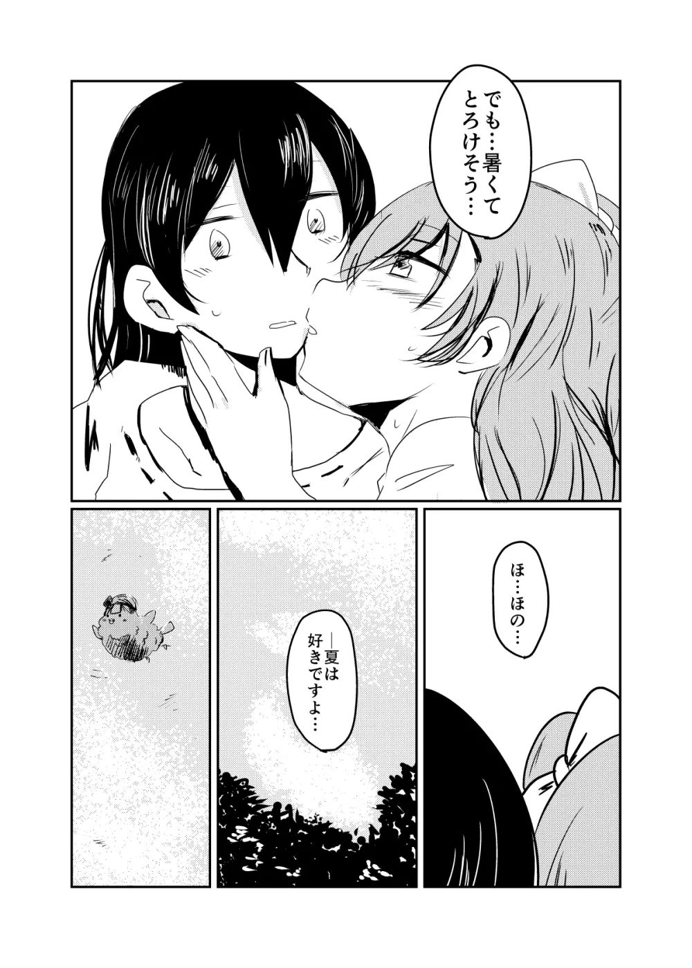 ほのことうみまとめ Page.37