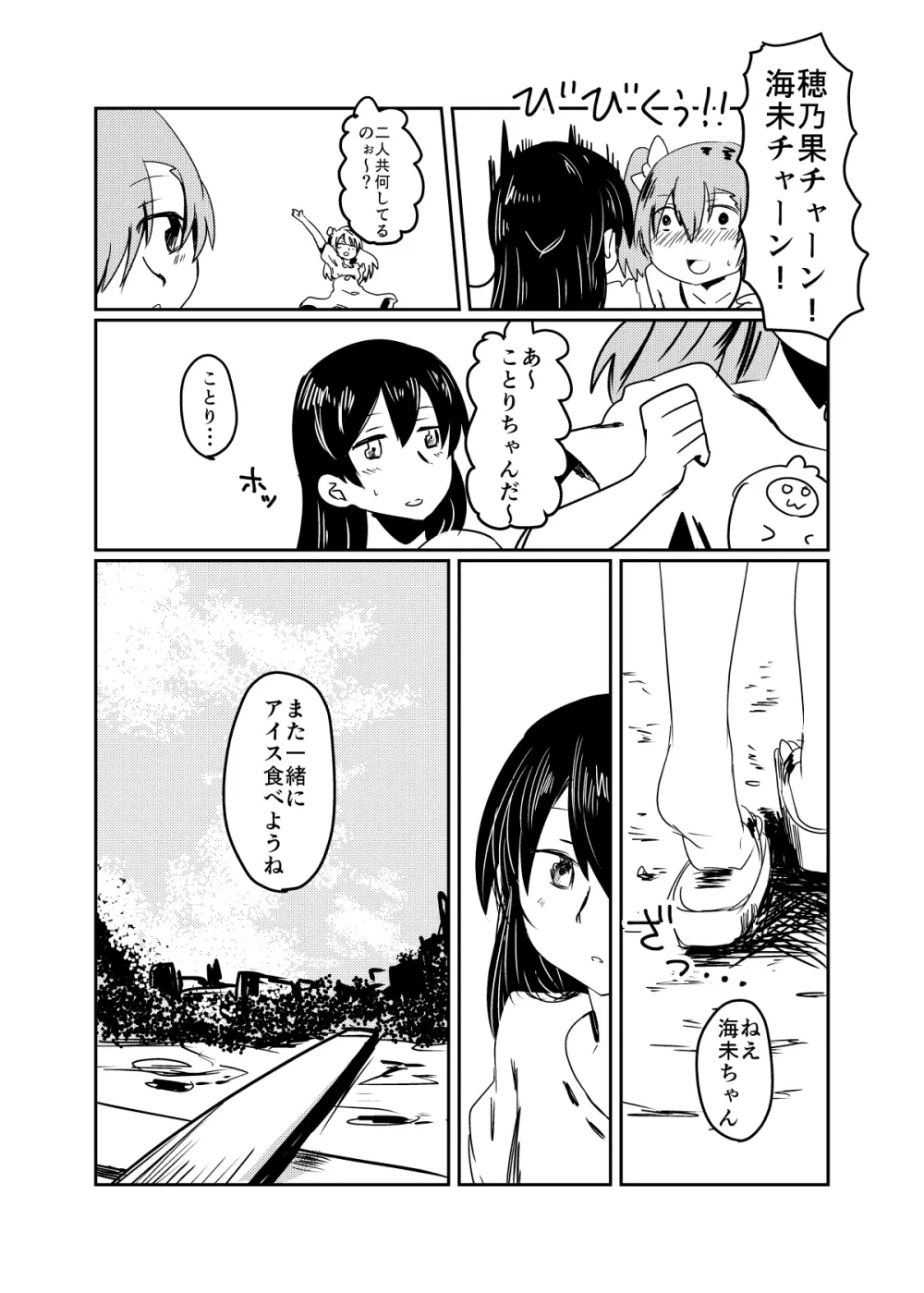 ほのことうみまとめ Page.38