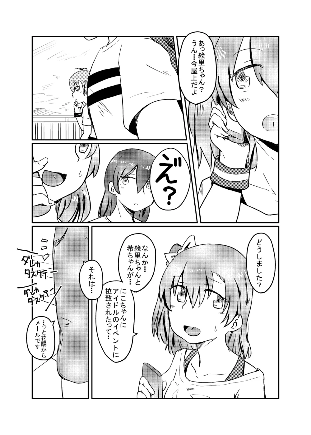 ほのことうみまとめ Page.4