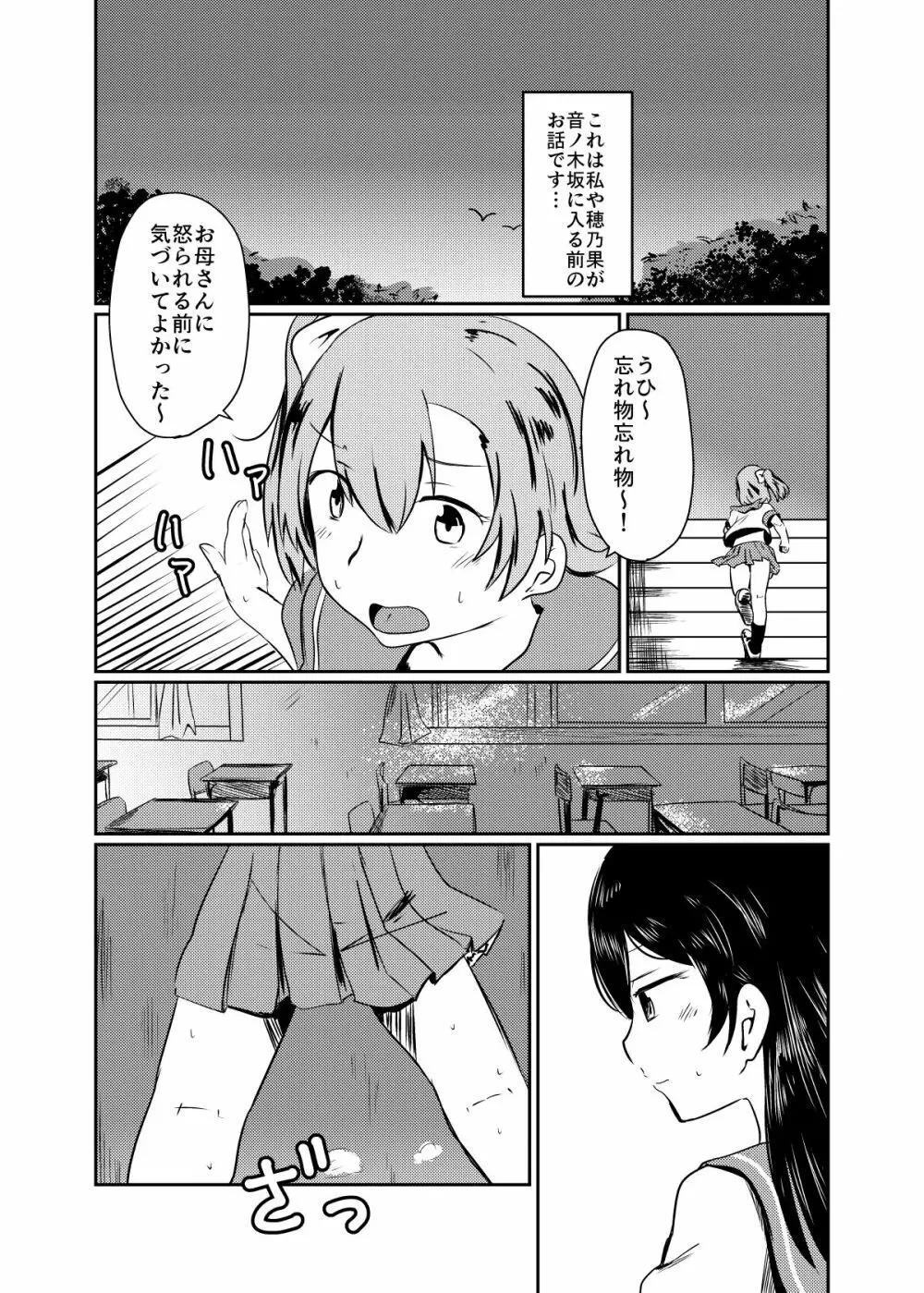 ほのことうみまとめ Page.41