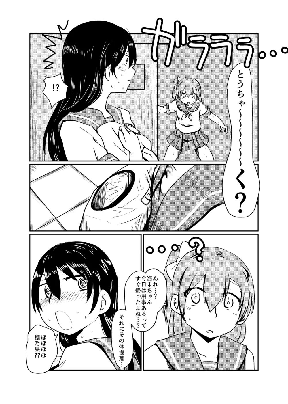 ほのことうみまとめ Page.42