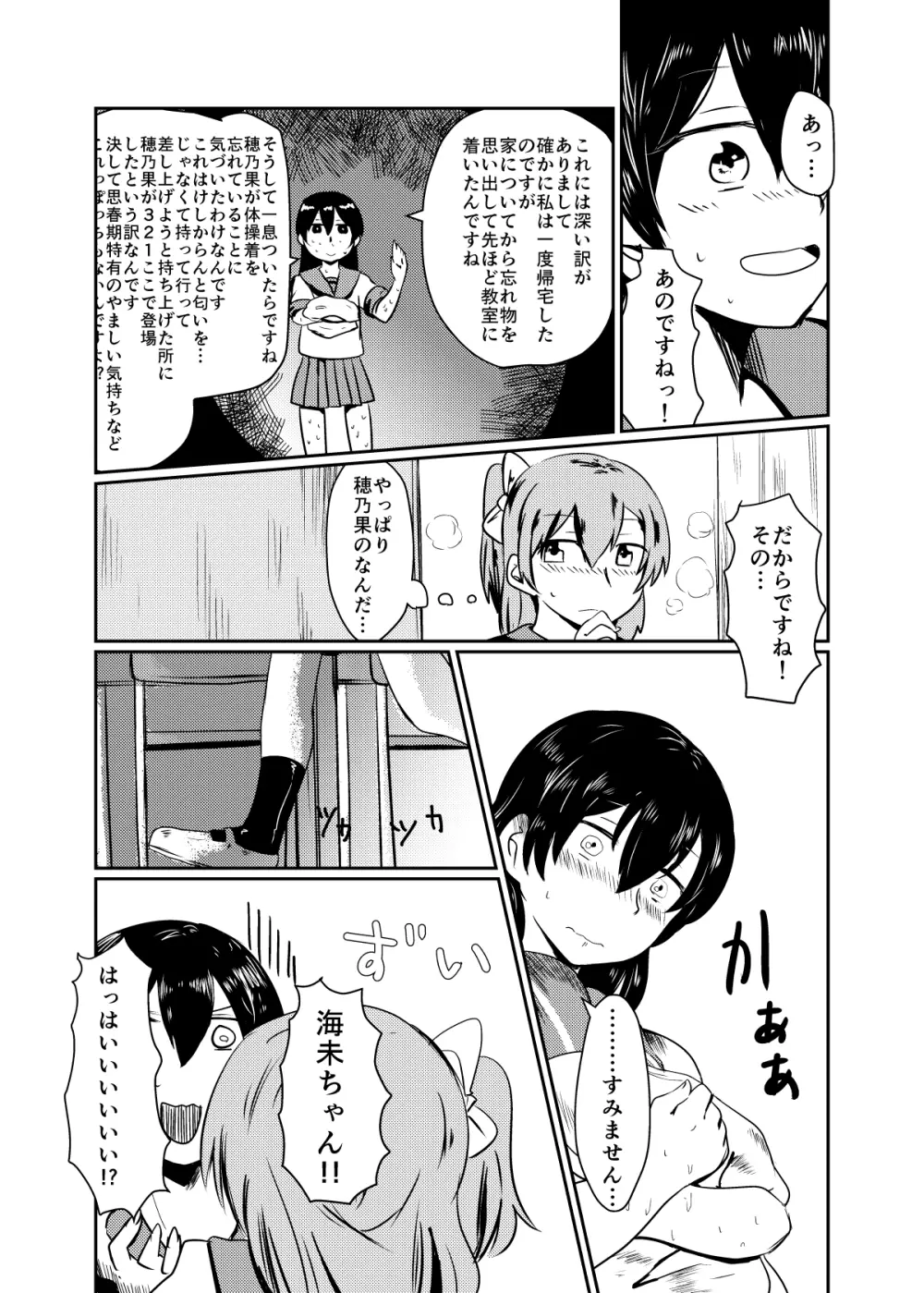 ほのことうみまとめ Page.43