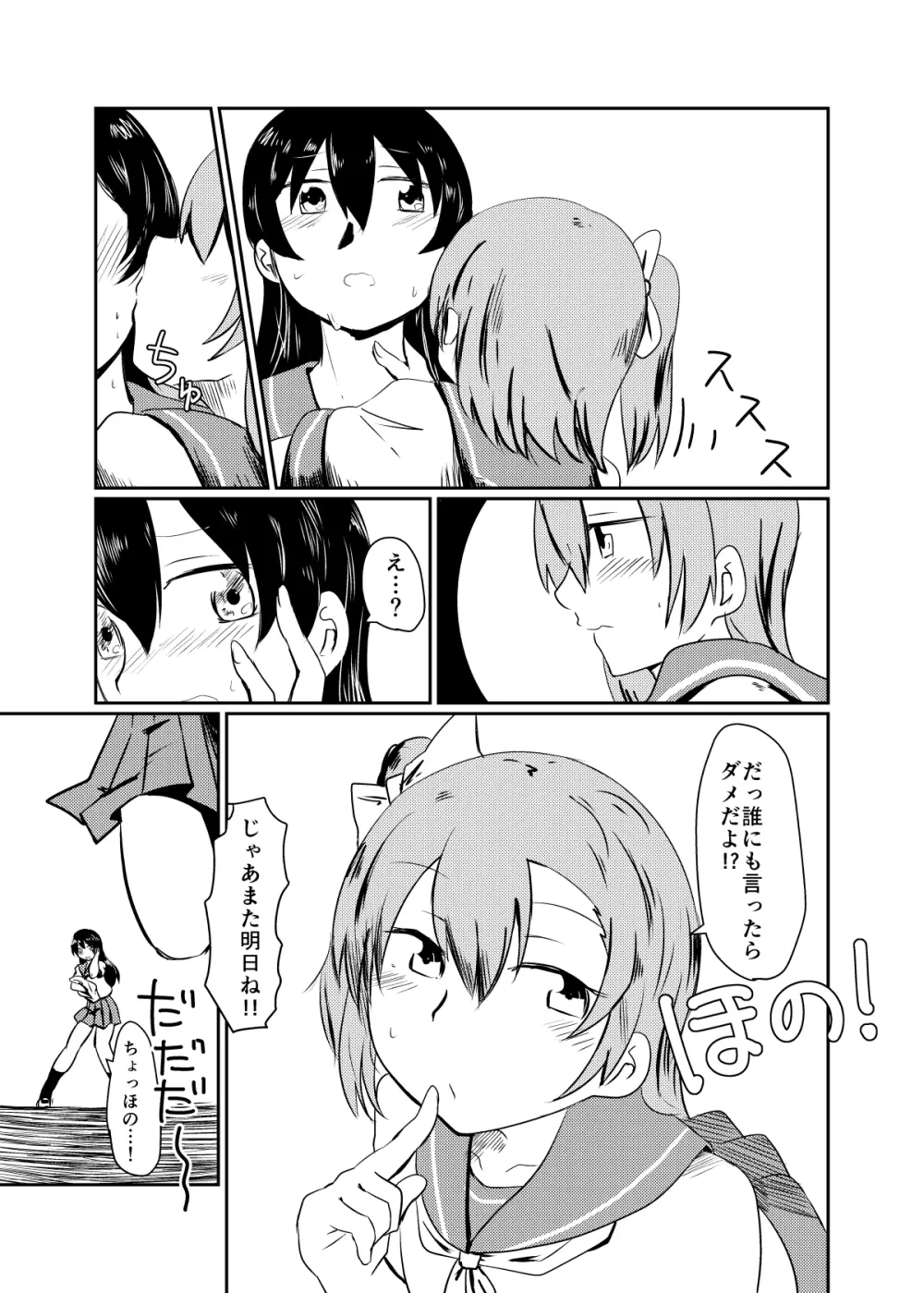 ほのことうみまとめ Page.44