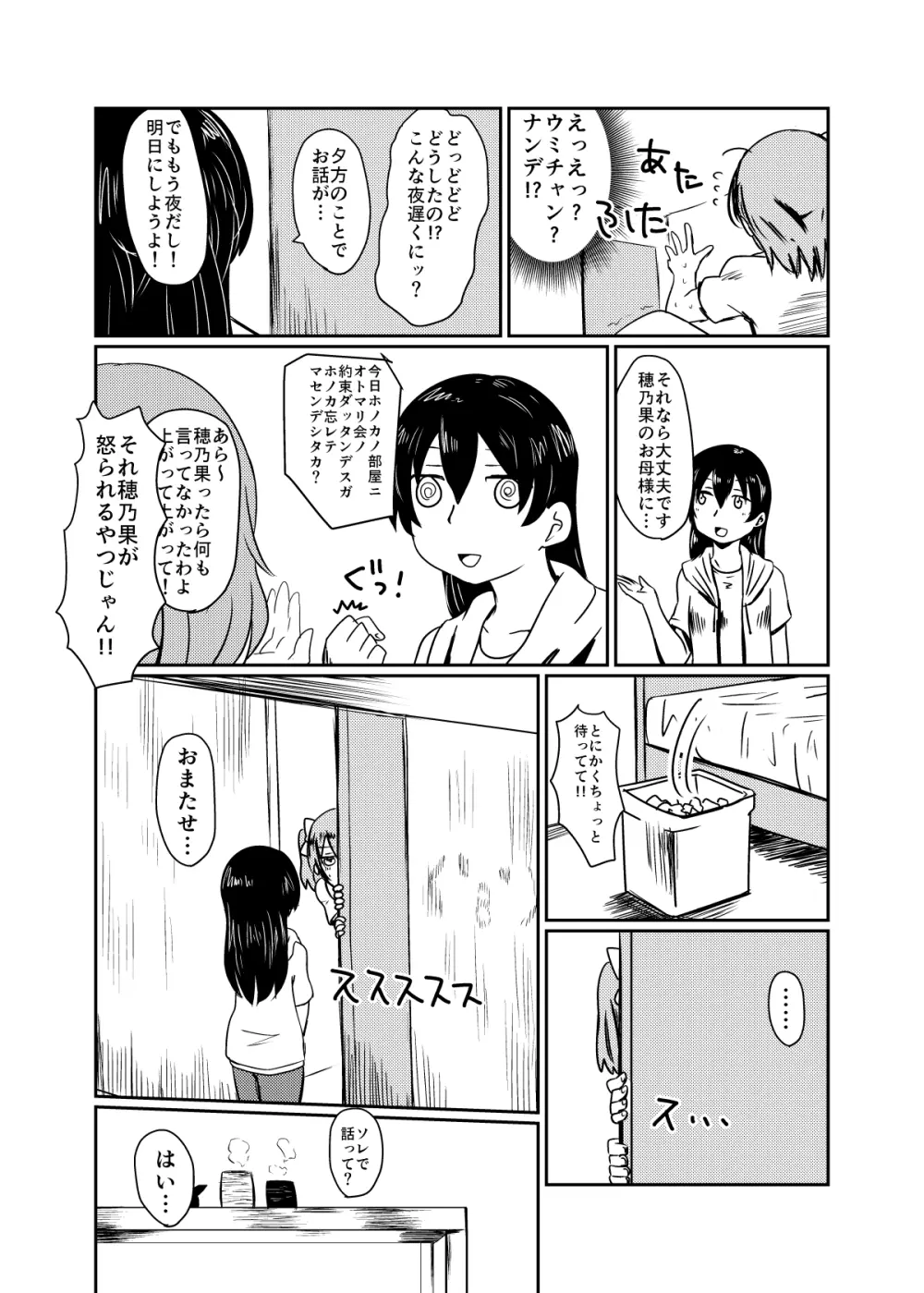 ほのことうみまとめ Page.48