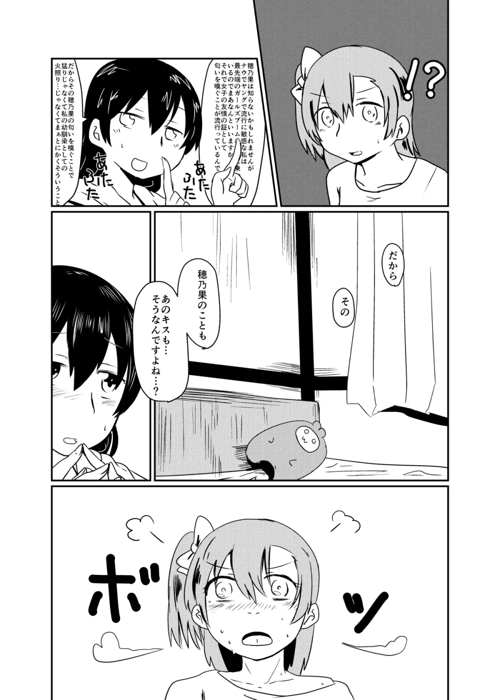 ほのことうみまとめ Page.50