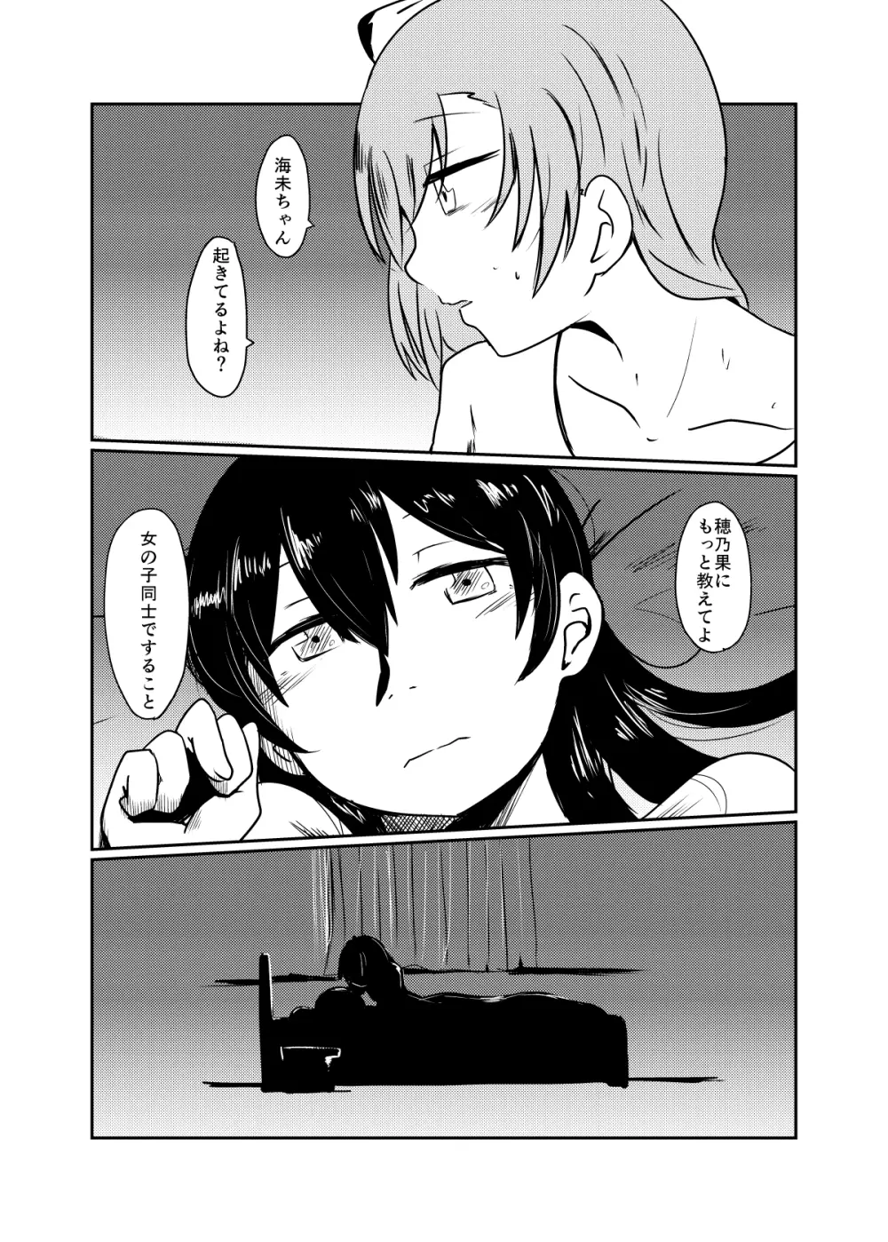 ほのことうみまとめ Page.55