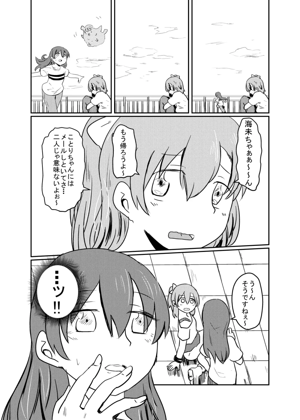 ほのことうみまとめ Page.6