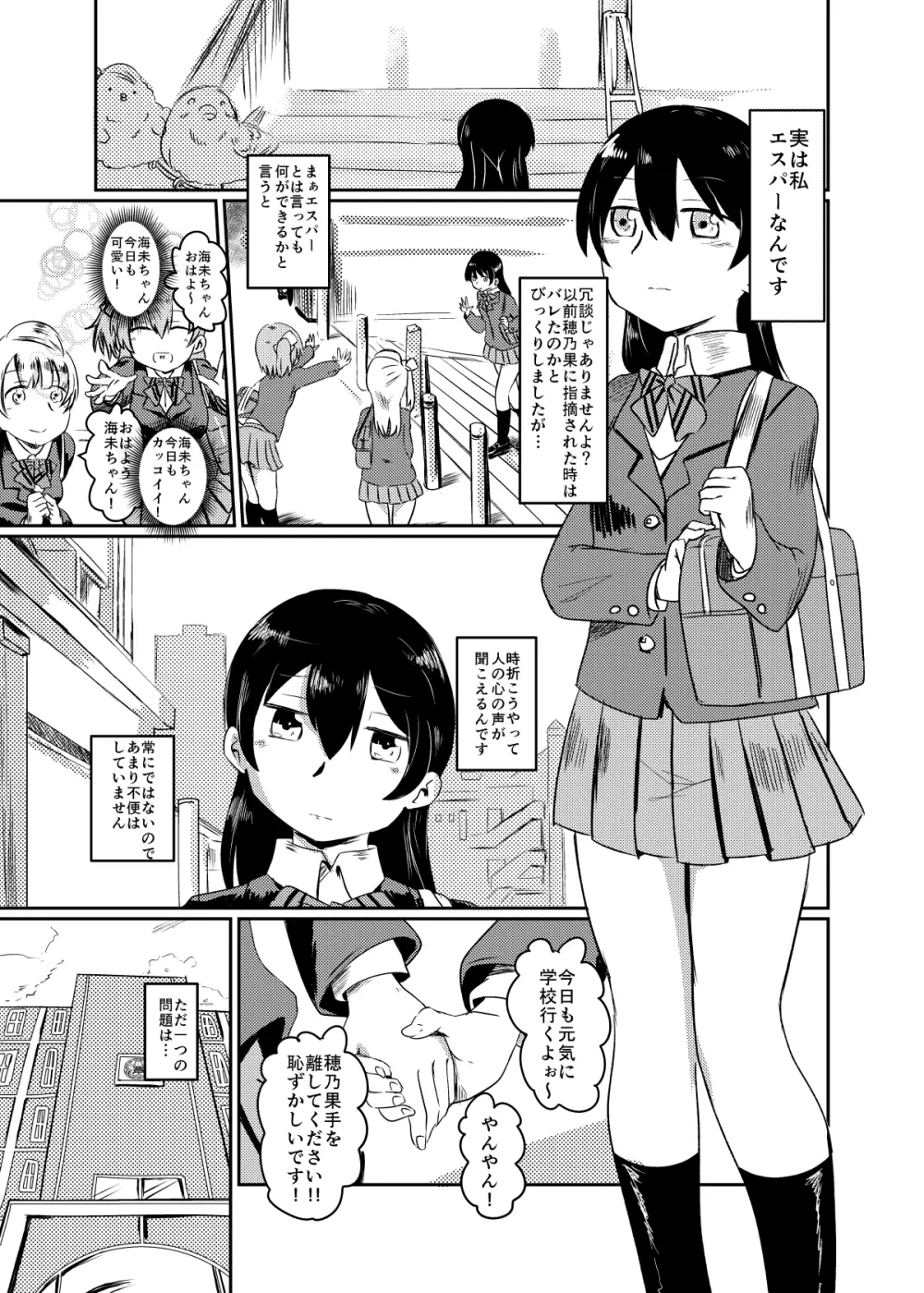 ほのことうみまとめ Page.65