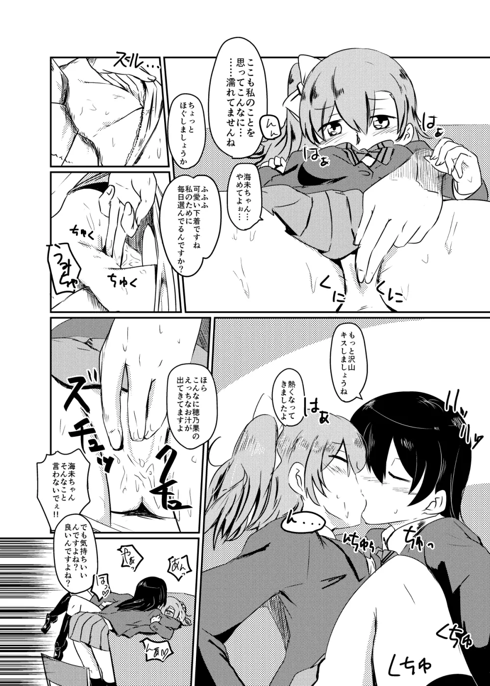 ほのことうみまとめ Page.68