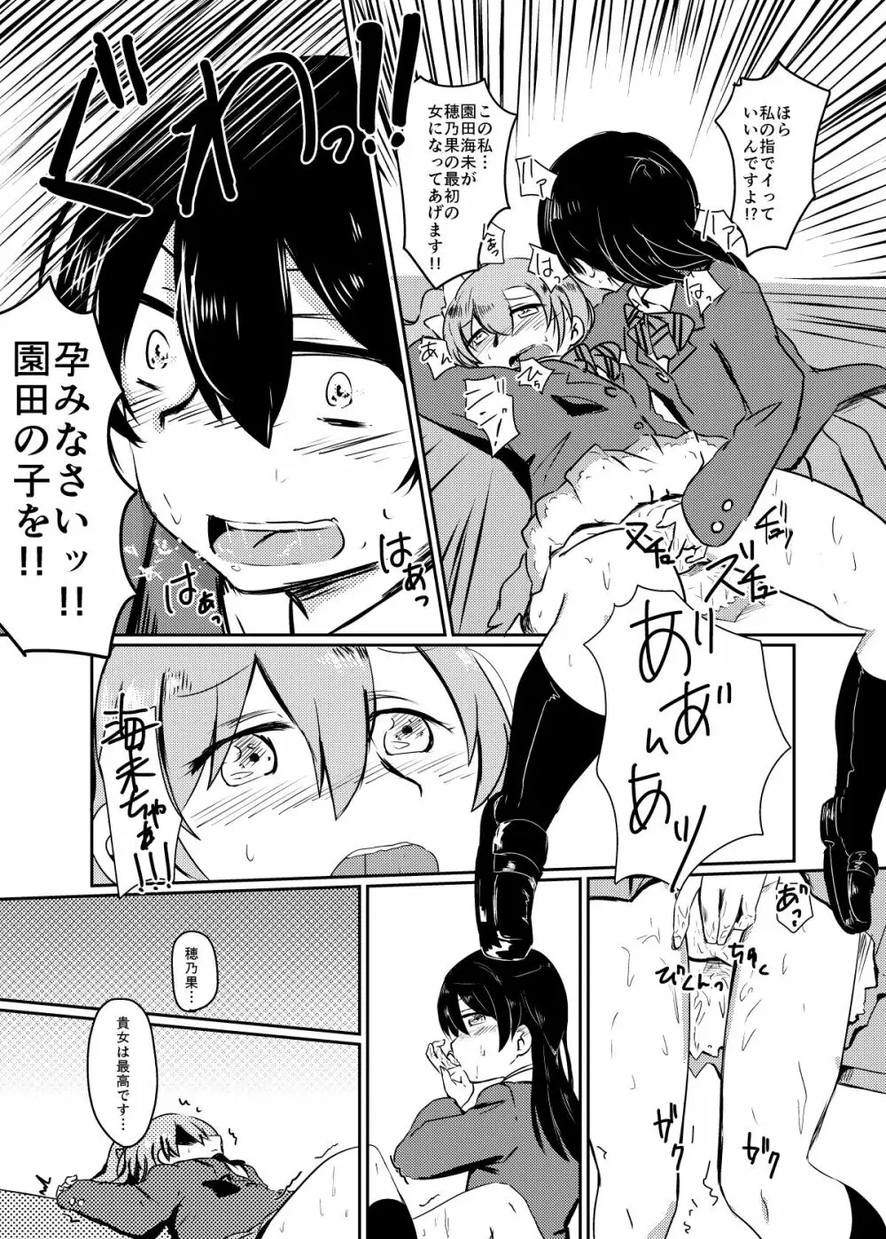 ほのことうみまとめ Page.69