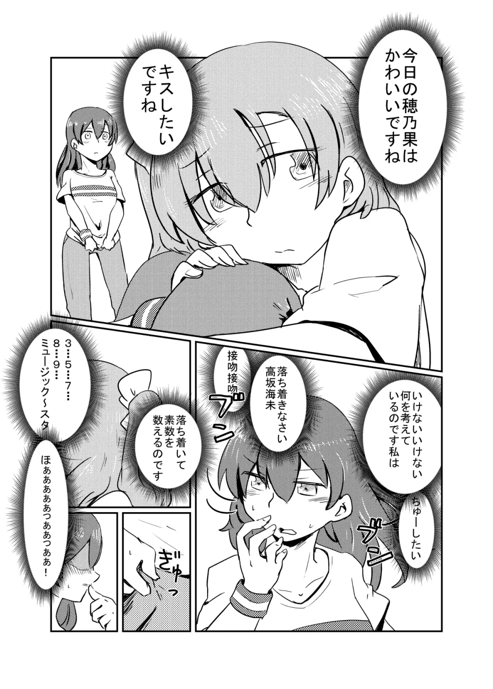 ほのことうみまとめ Page.7