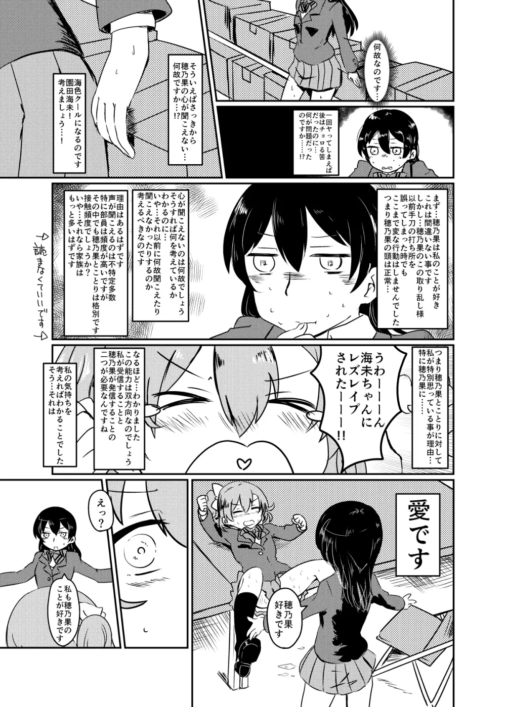 ほのことうみまとめ Page.71