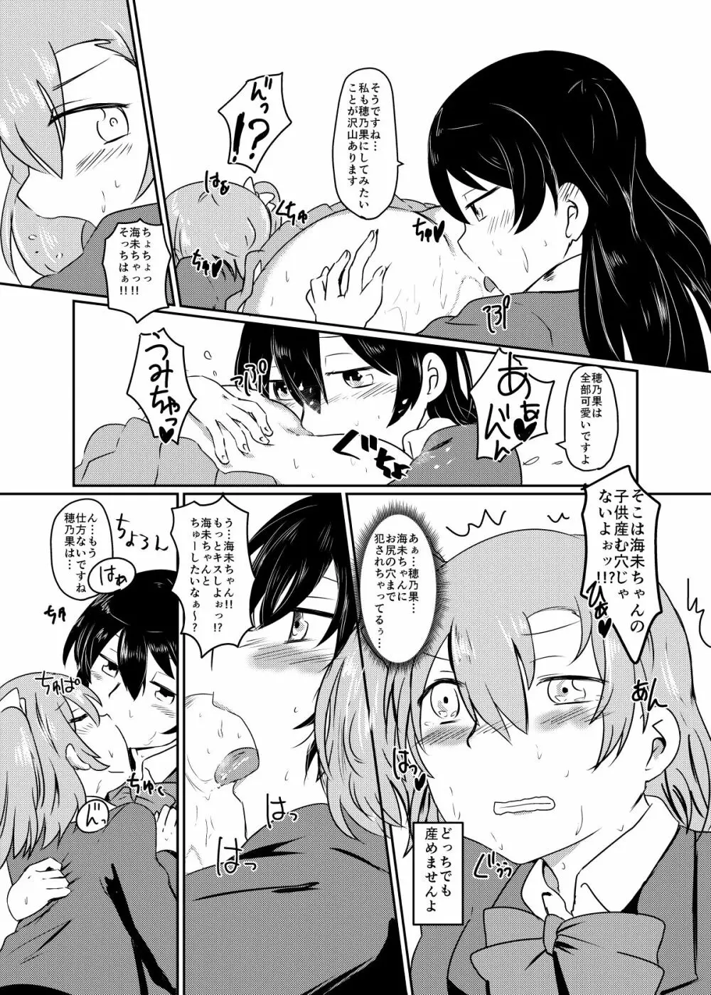 ほのことうみまとめ Page.76