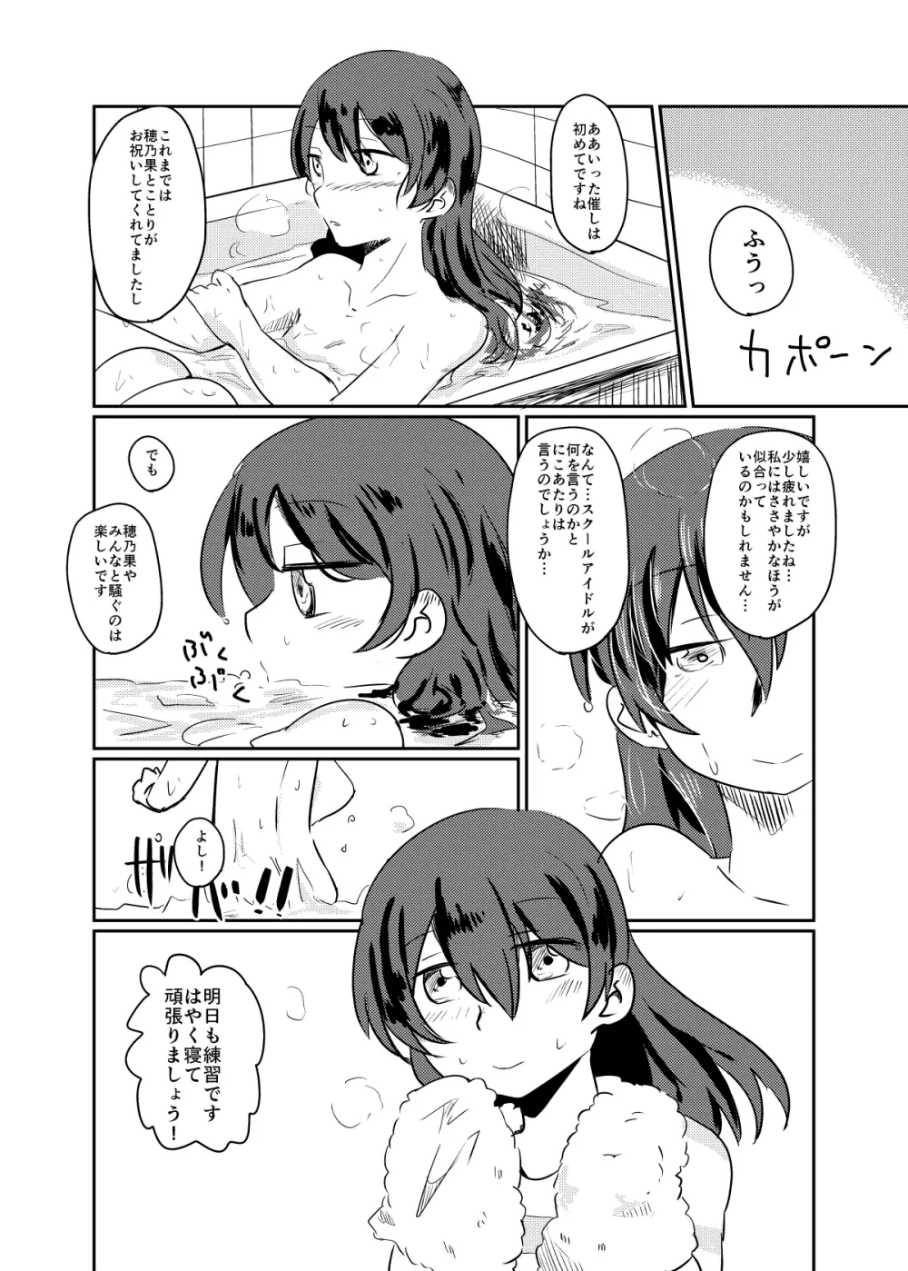 ほのことうみまとめ Page.82