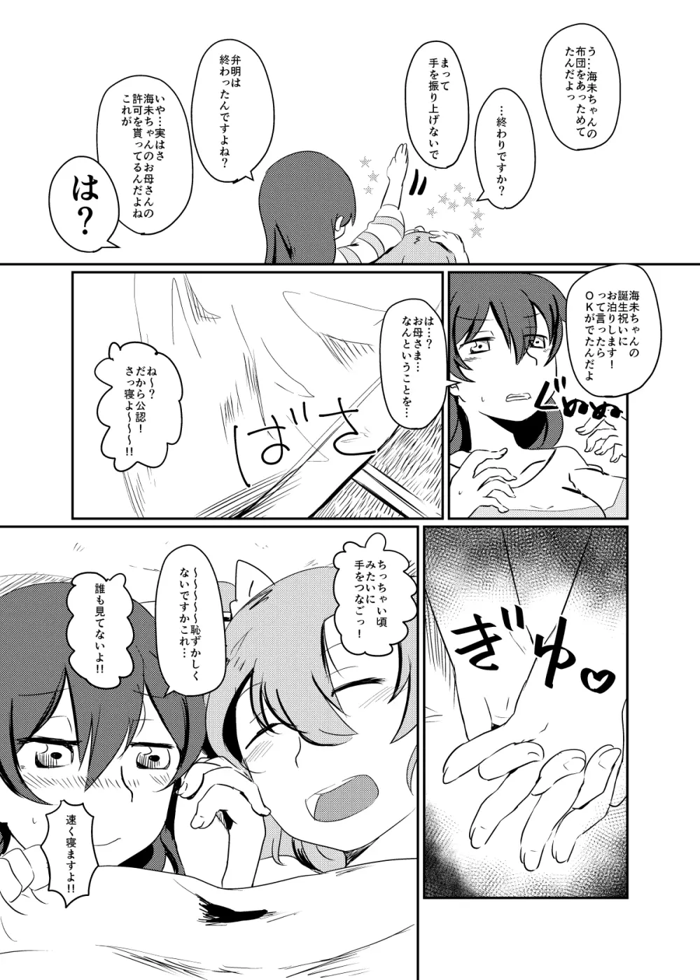 ほのことうみまとめ Page.84