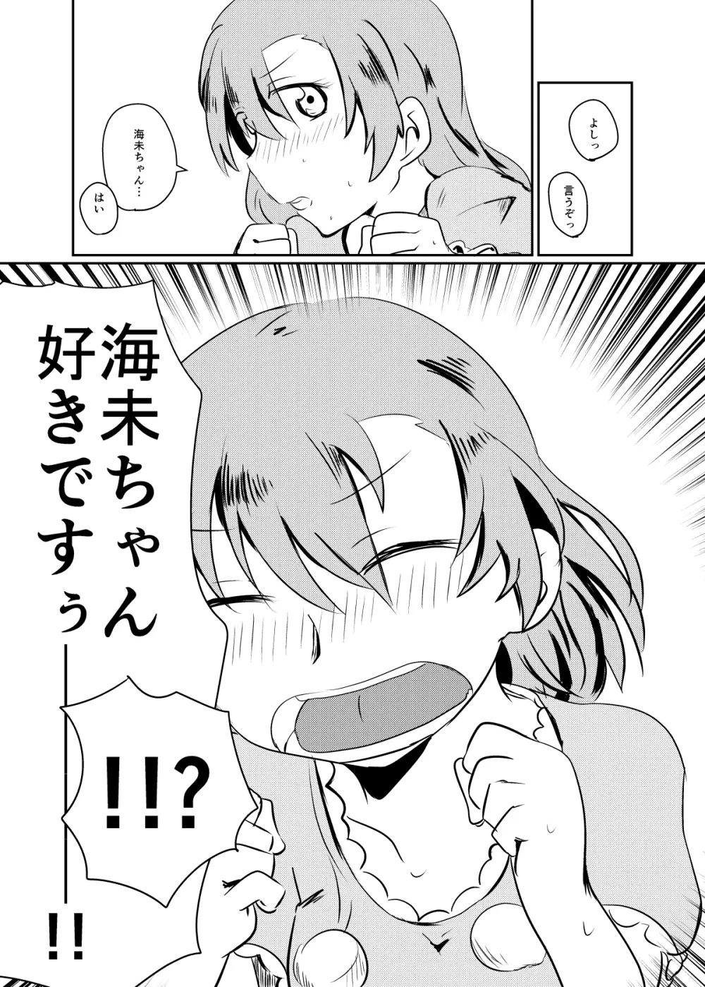 ほのことうみまとめ Page.89