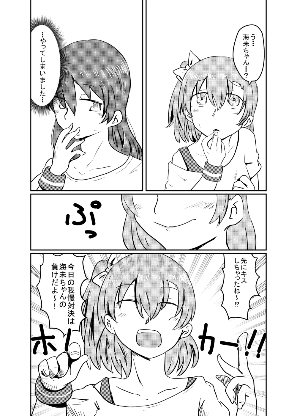 ほのことうみまとめ Page.9