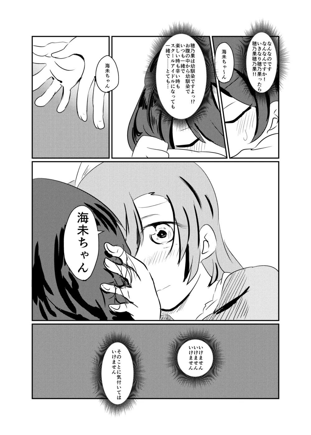 ほのことうみまとめ Page.91