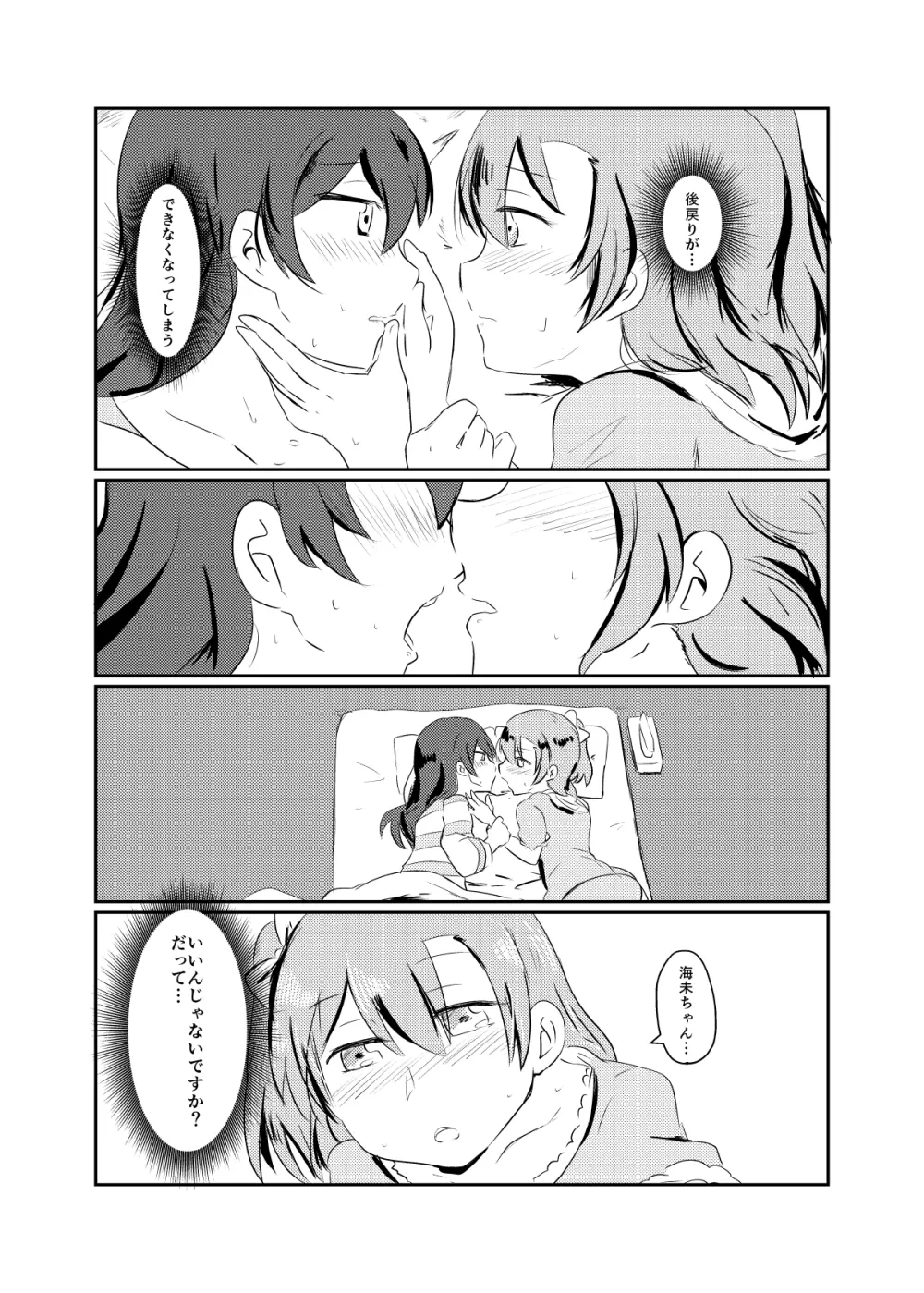 ほのことうみまとめ Page.92