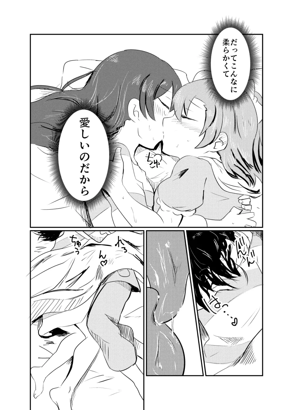 ほのことうみまとめ Page.93