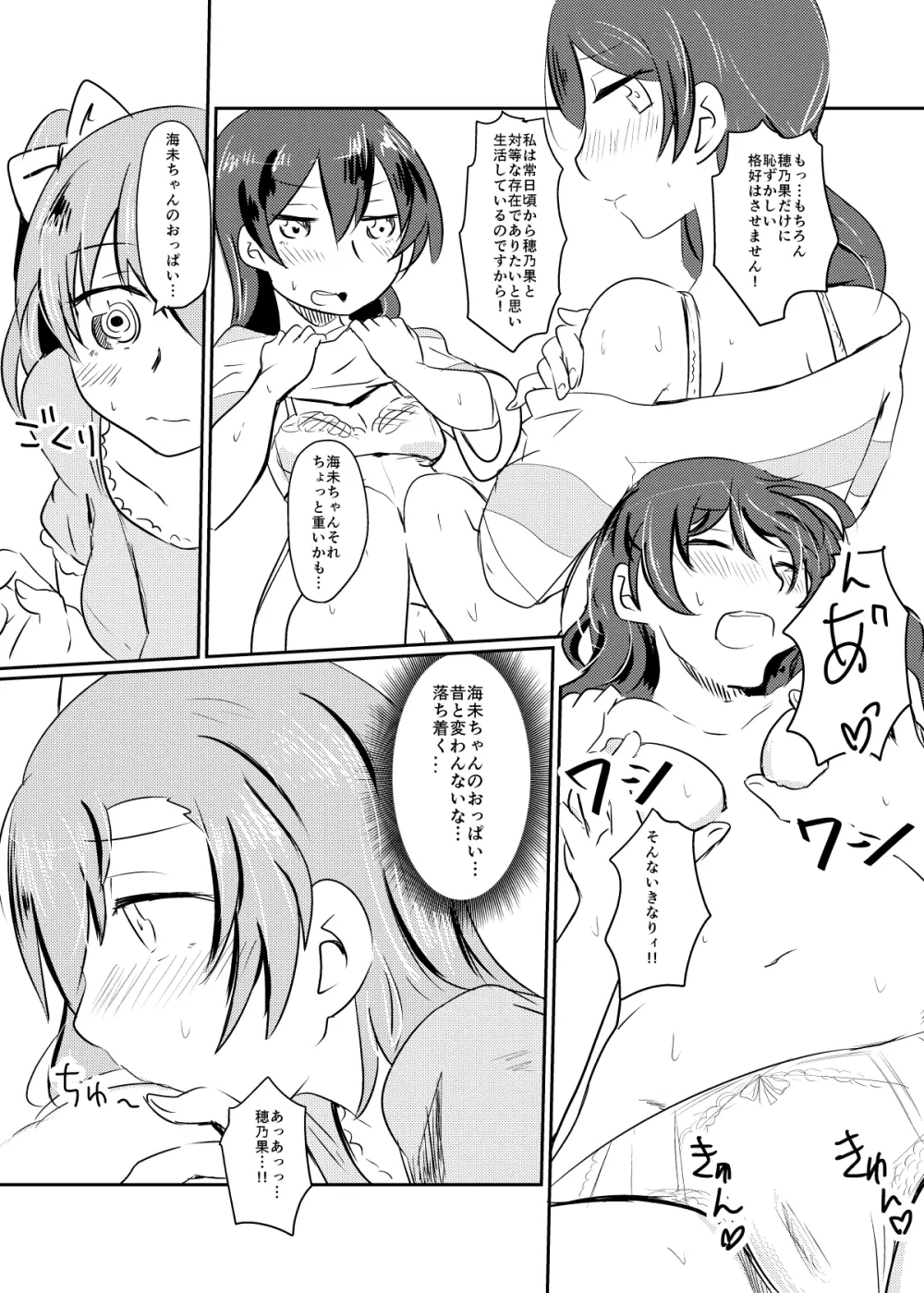 ほのことうみまとめ Page.96